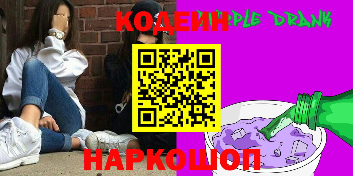 Кодеиновый сироп Lean Purple Drank Баксан