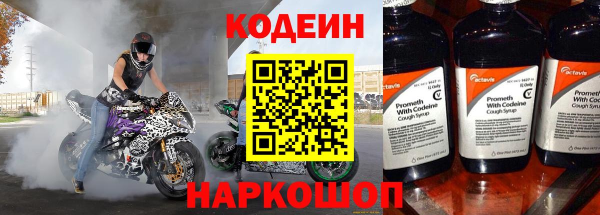 Кодеин напиток Lean (лин)  Вход с VPN  Баксан  Codein напиток Lean (лин) 