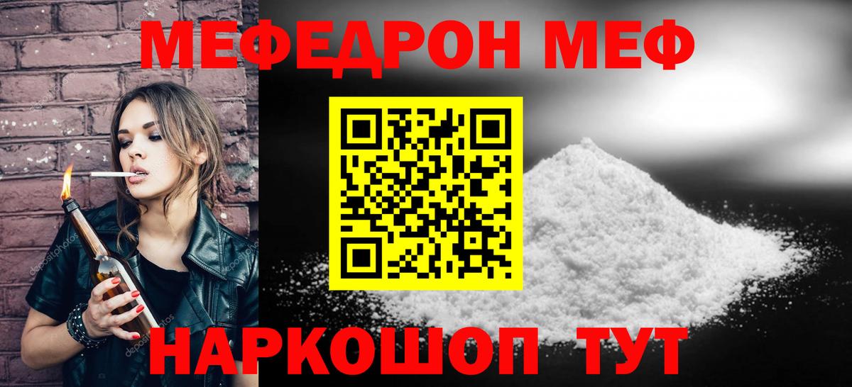 Меф мяу мяу мука Баксан