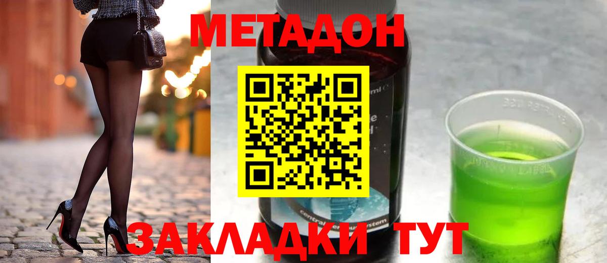 МЕТАДОН methadone Баксан