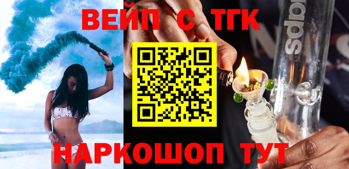 ТГК вейп с тгк Баксан